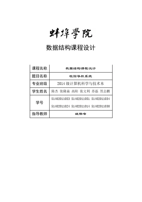 校园导航课程设计