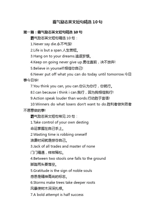 霸气励志英文短句精选10句