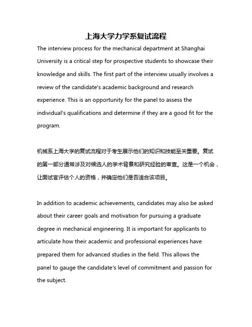 上海大学力学系复试流程