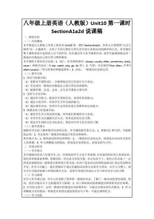 八年级上册英语(人教版)Unit10第一课时SectionA1a2d说课稿
