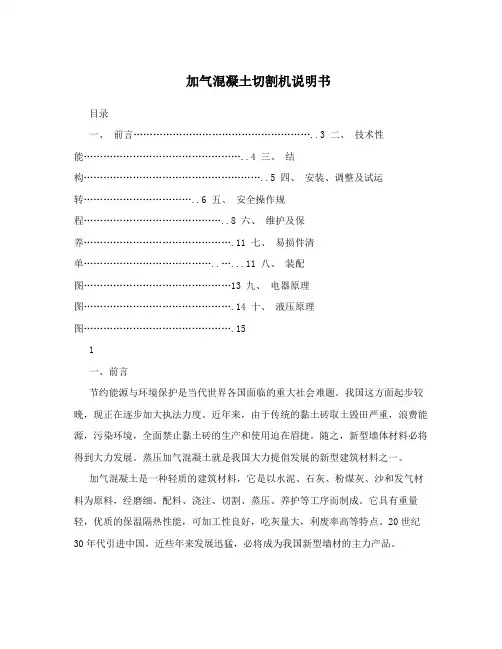 加气混凝土切割机说明书