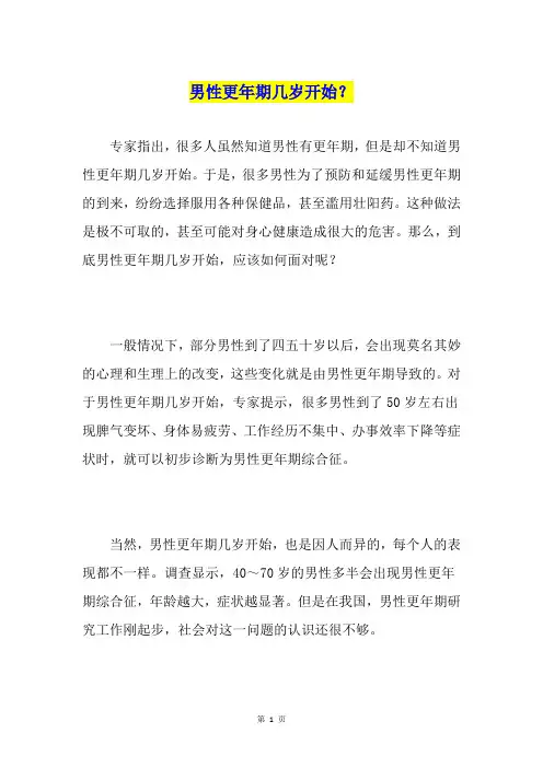 男性更年期几岁开始？