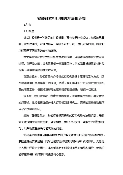 安装针式打印机的方法和步骤