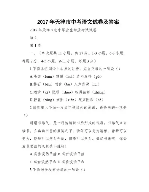 2017年天津市中考语文试卷及答案