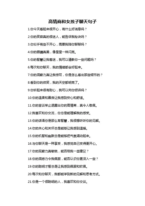 高情商和女孩子聊天句子