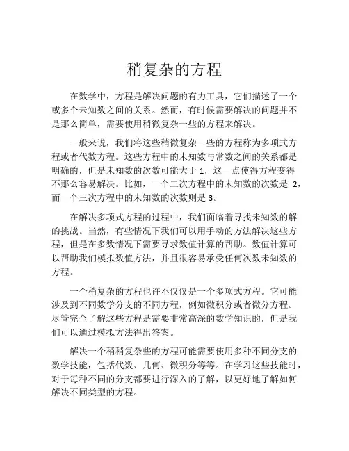 稍复杂的方程