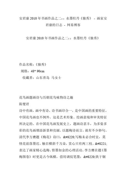 安君康2010年书画作品之二：：水墨牡丹《独秀》 - 画家安君康的日志 - 网易博客