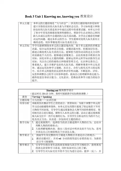 新版外研版高中英语必修第三册Unit-课程教学设计