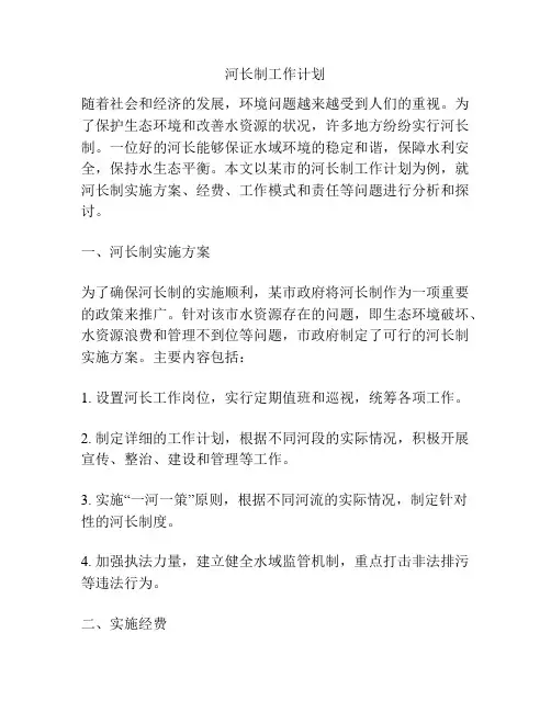 河长制工作计划