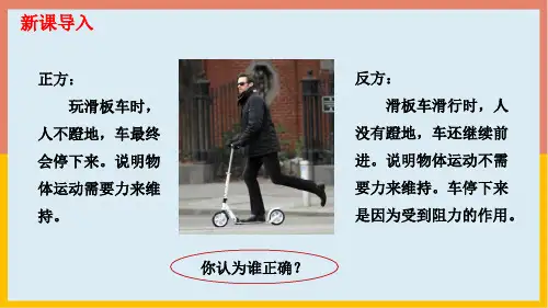 运动和力的关系课件-北京课改版八年级物理全一册