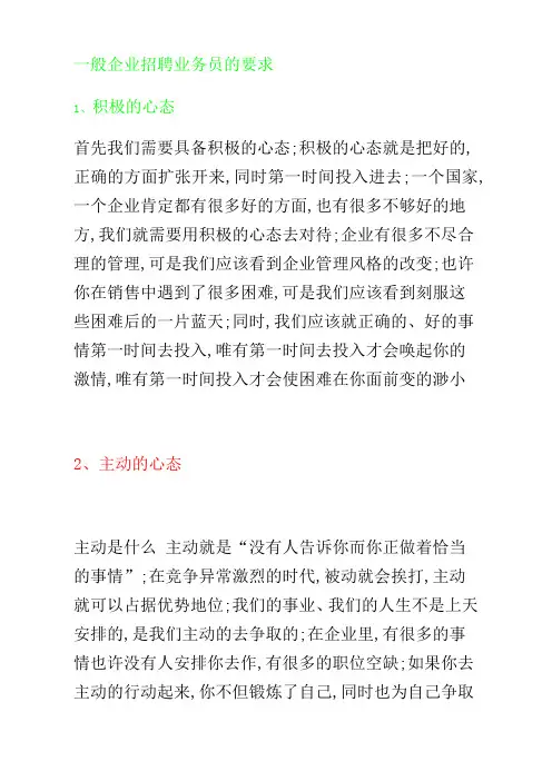 招聘业务员的要求