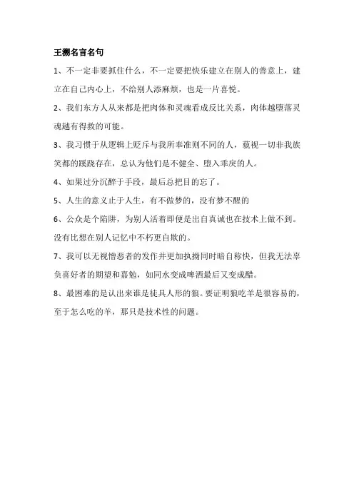 王溯名言名句