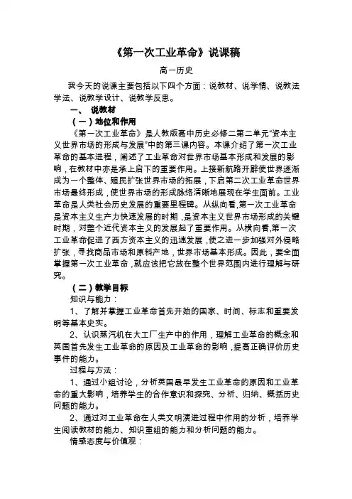 第一次工业革命说课稿