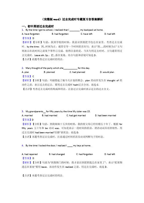(完整版word)过去完成时专题复习含答案解析