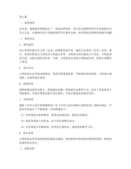 教育法律事件案例(3篇)