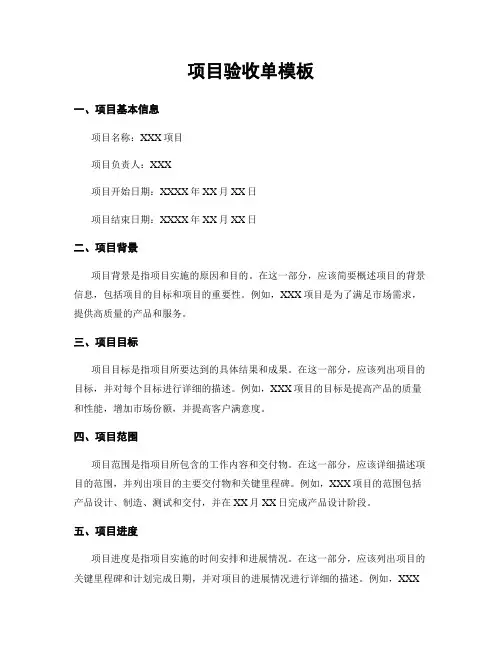 项目验收单模板