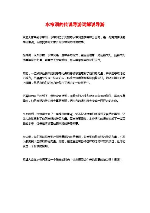 水帘洞的传说导游词解说导游