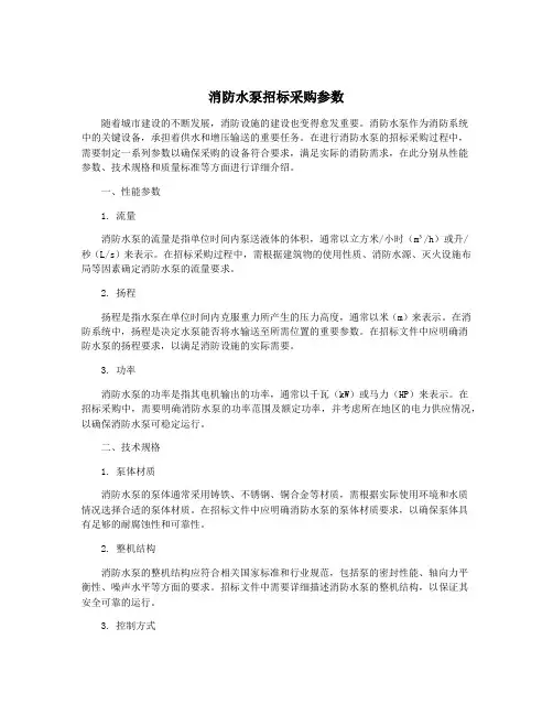 消防水泵招标采购参数