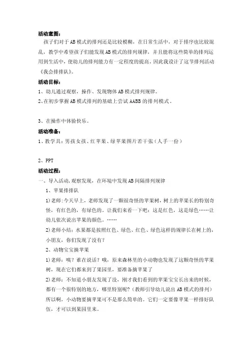 幼儿园小班数学教案：我会排排队[整理版]