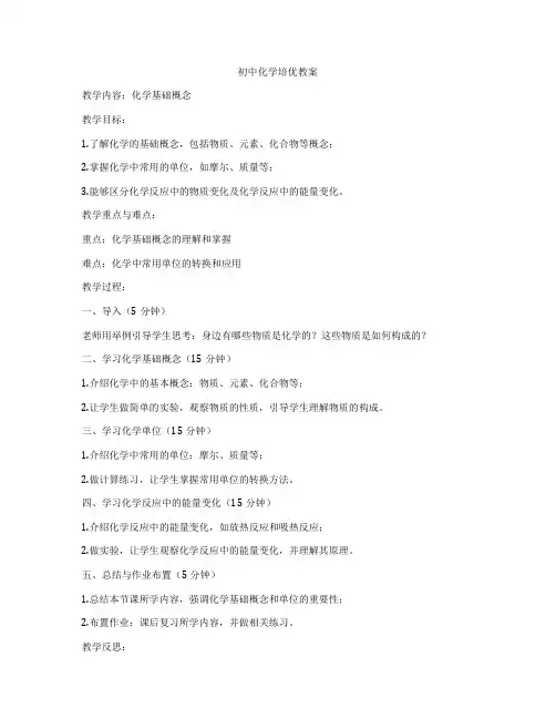 初中化学培优教案