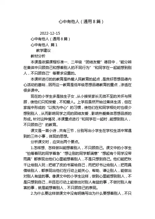 心中有他人(通用8篇)_1