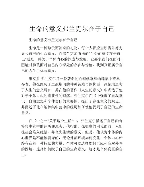 生命的意义弗兰克尔在于自己