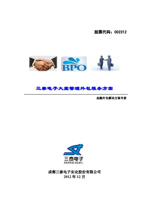 农行大堂服务管理外包解决方案 - 东营