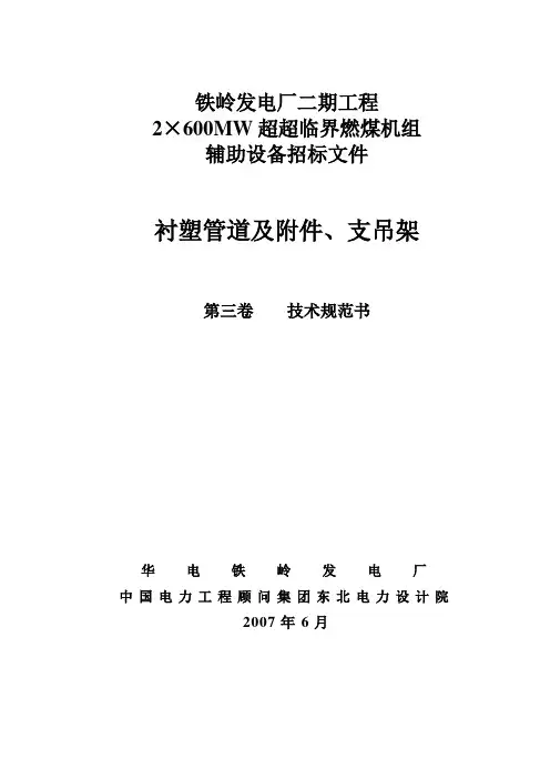 衬塑管道技术规范书