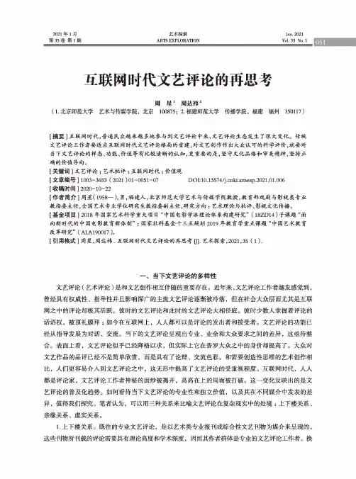 互联网时代文艺评论的再思考