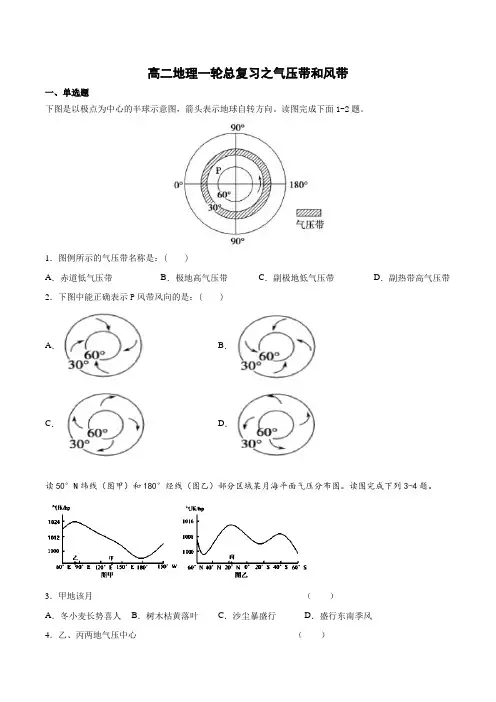 2020年高考地理一轮总复习：气压带和风带(含答案)