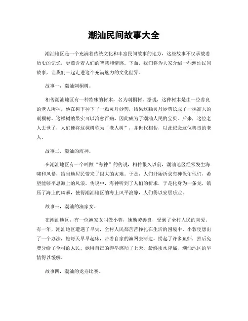 潮汕民间故事大全