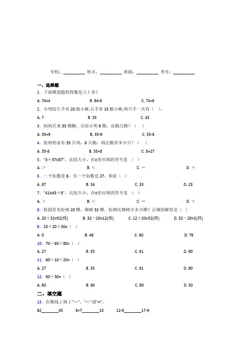 人教版【三套卷】小学数学一年级下册第六单元经典测试(提高培优)