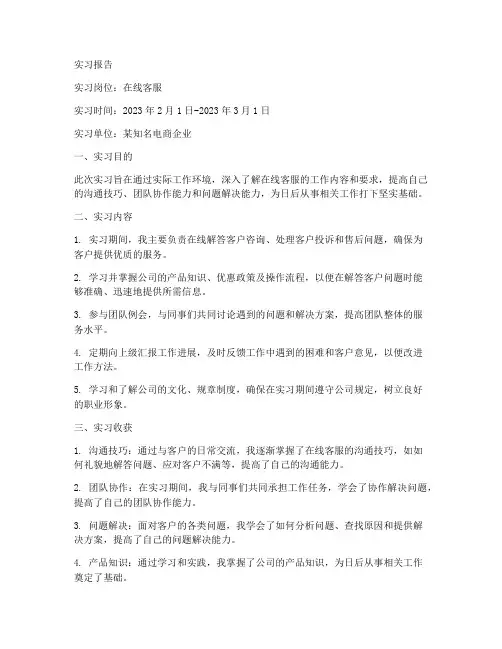 在线客服的实习报告