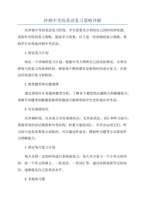 冲刺中考的英语复习策略详解