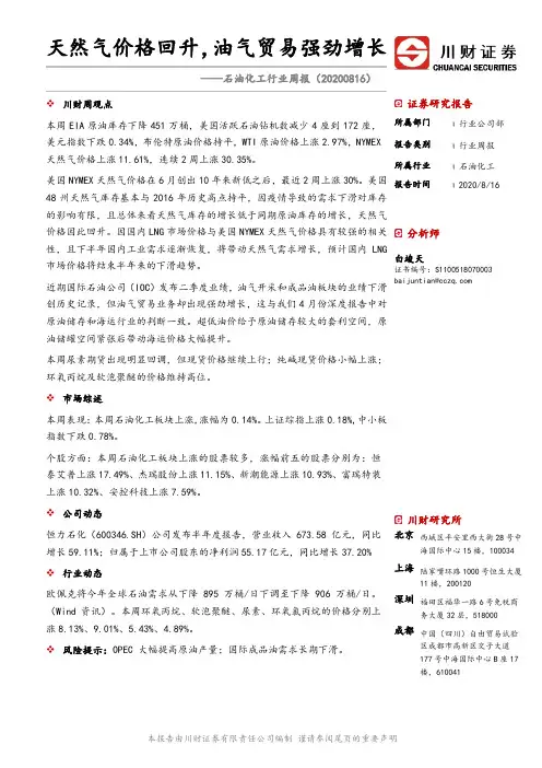 石油化工行业周报：天然气价格回升，油气贸易强劲增长