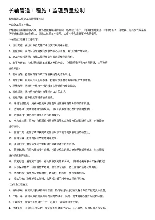 长输管道工程施工监理质量控制