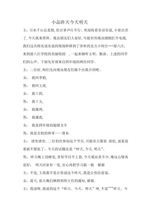 小学六年级毕业表演小品昨天今天明天台词剧本