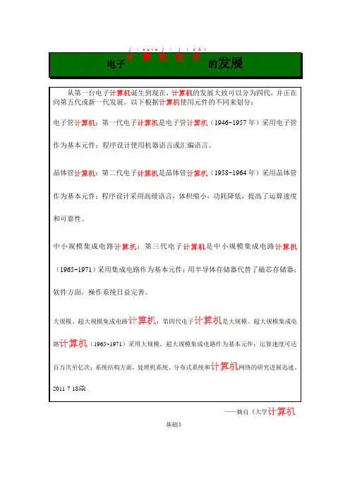 《大学计算机基础》 实验六 操作1