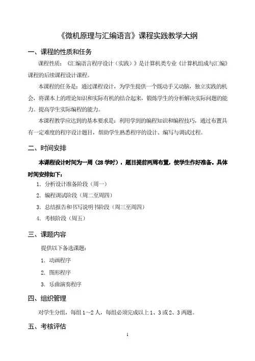 微机原理与汇编语言指导书