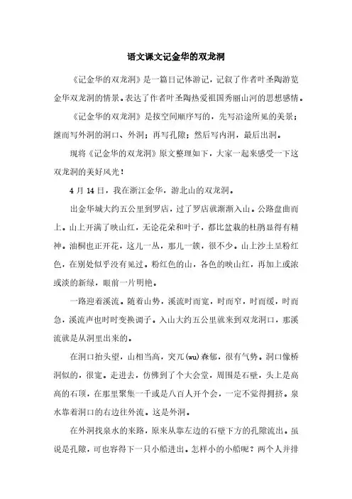 语文课文记金华的双龙洞