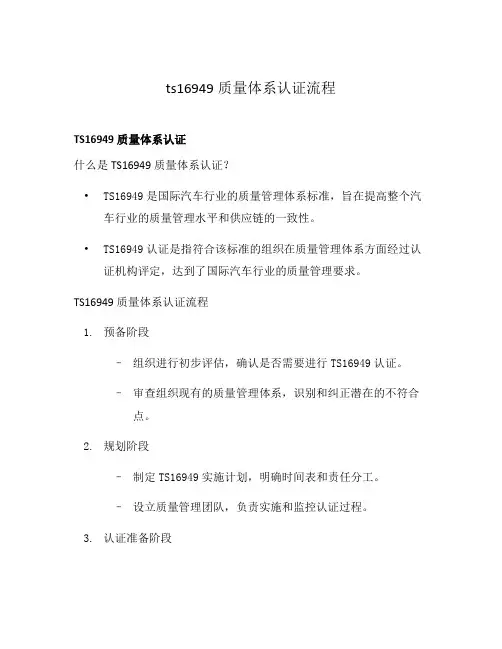 ts16949质量体系认证流程