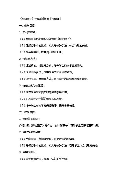 《柳树醒了》教案【】
