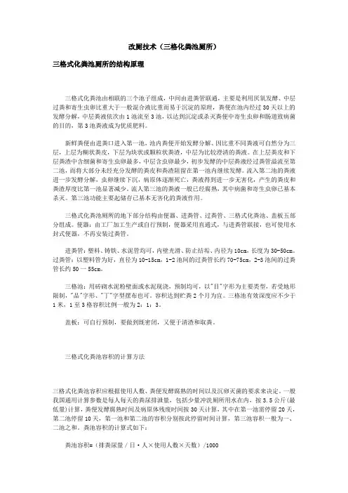 三格式无害化卫生厕所的施工流程及注意事项