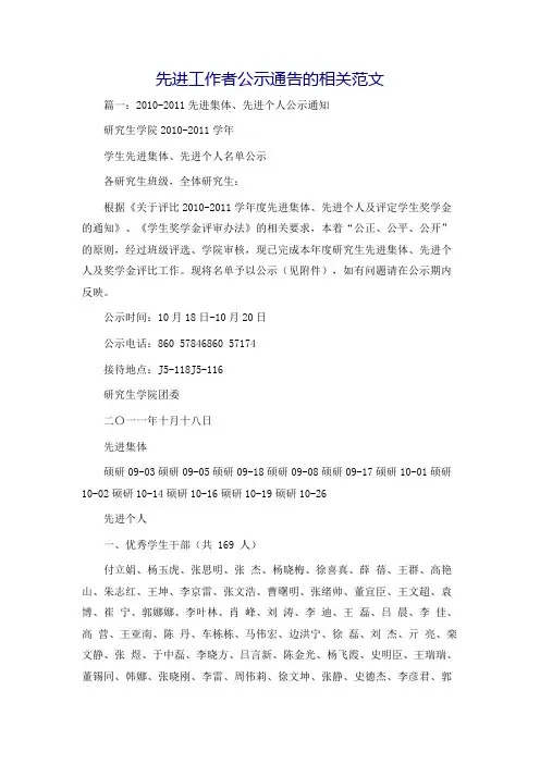 先进工作者公示通告的相关范文