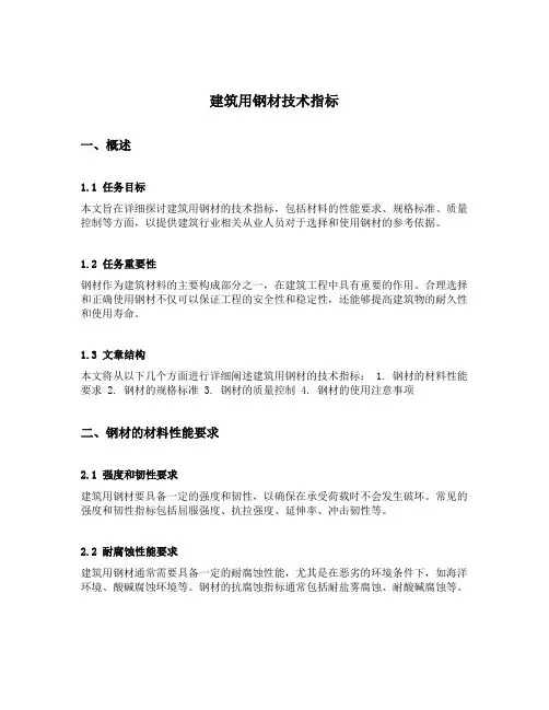 建筑用钢材技术指标