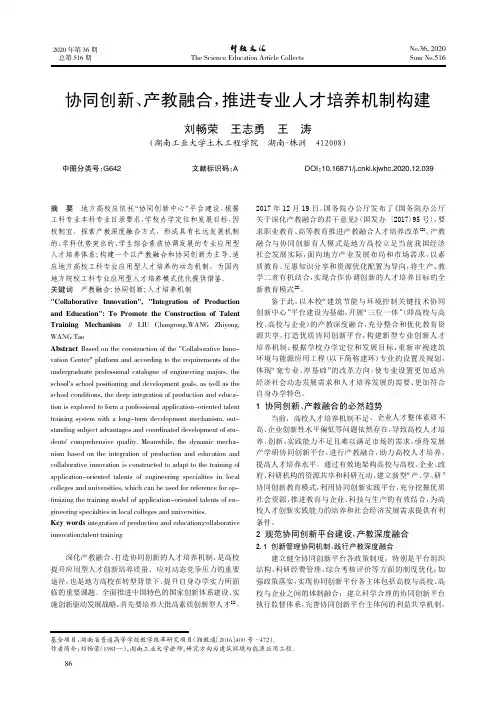 协同创新、产教融合,推进专业人才培养机制构建