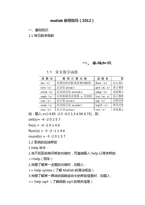 matlab使用指导（2012）