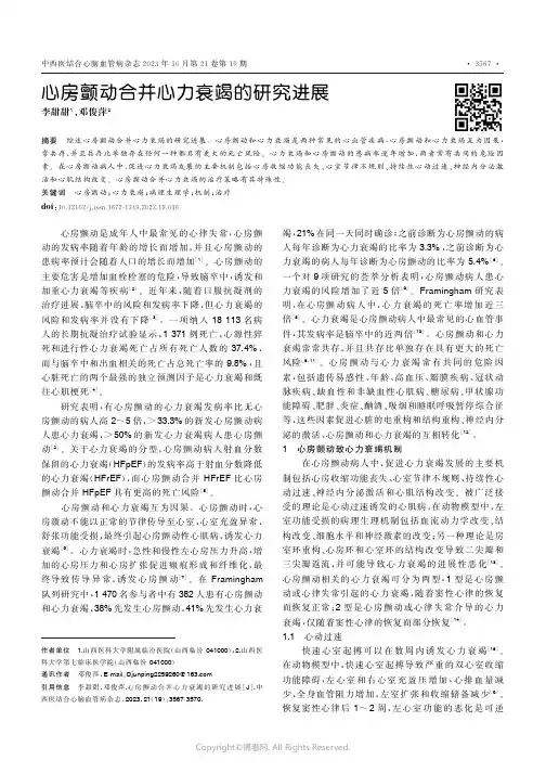 心房颤动合并心力衰竭的研究进展