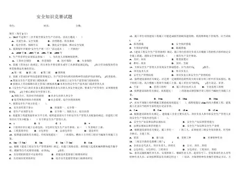 2013年安全月试题