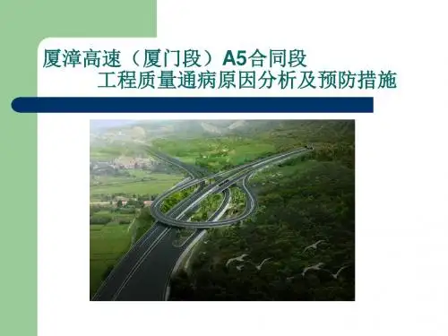 质量培训(工程质量通病)-PPT课件